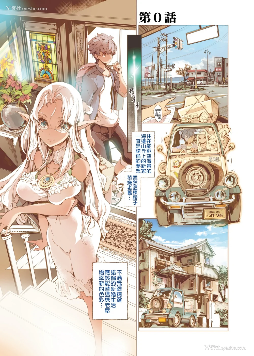 10P - [袁藤冲人] エルフの嫁入り｜精灵新嫁娘 [中国翻訳] [DL版]