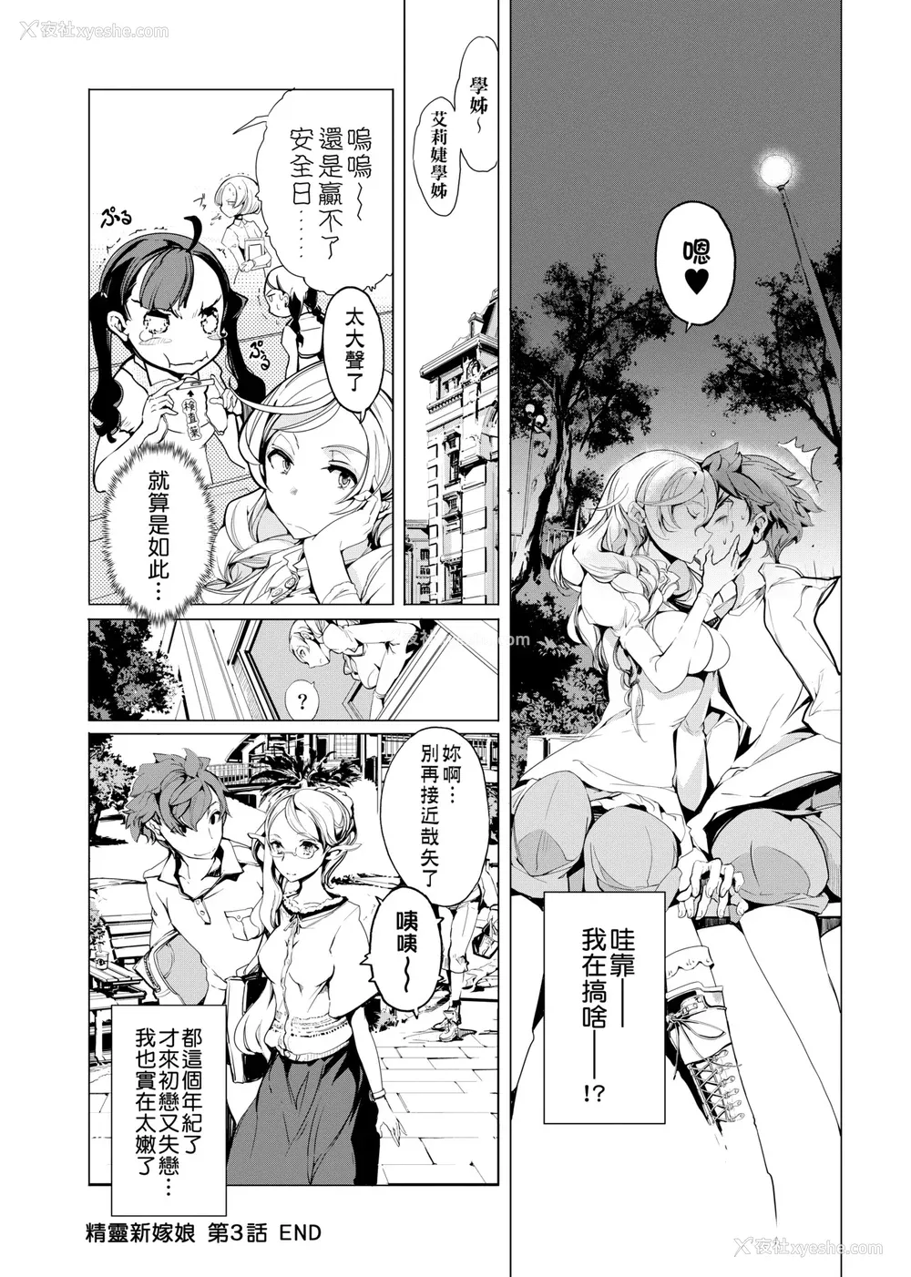 111P - [袁藤冲人] エルフの嫁入り｜精灵新嫁娘 [中国翻訳] [DL版]