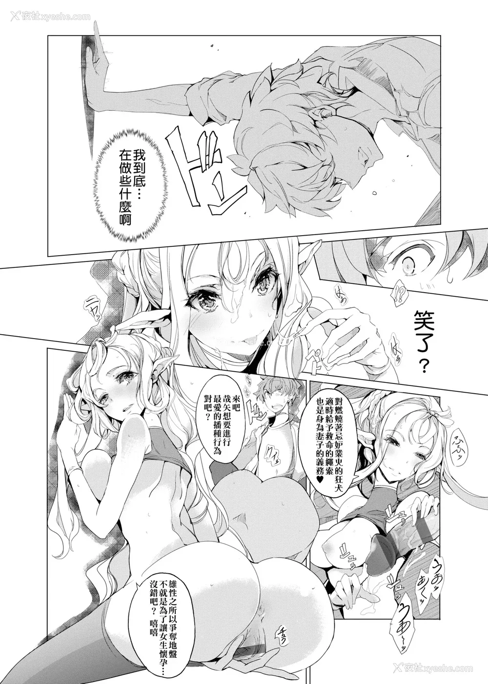 119P - [袁藤冲人] エルフの嫁入り｜精灵新嫁娘 [中国翻訳] [DL版]