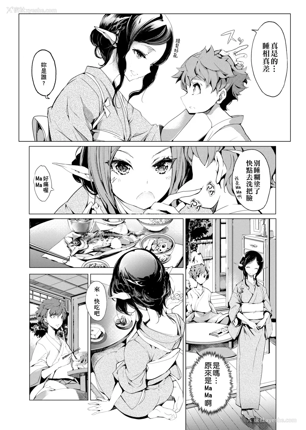 126P - [袁藤冲人] エルフの嫁入り｜精灵新嫁娘 [中国翻訳] [DL版]