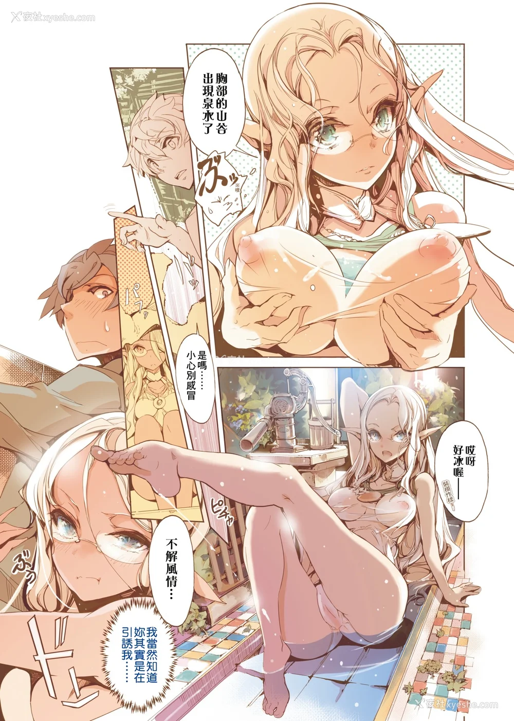 12P - [袁藤冲人] エルフの嫁入り｜精灵新嫁娘 [中国翻訳] [DL版]