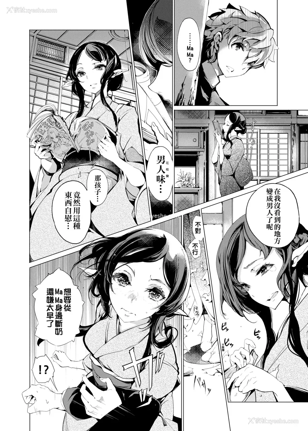 133P - [袁藤冲人] エルフの嫁入り｜精灵新嫁娘 [中国翻訳] [DL版]
