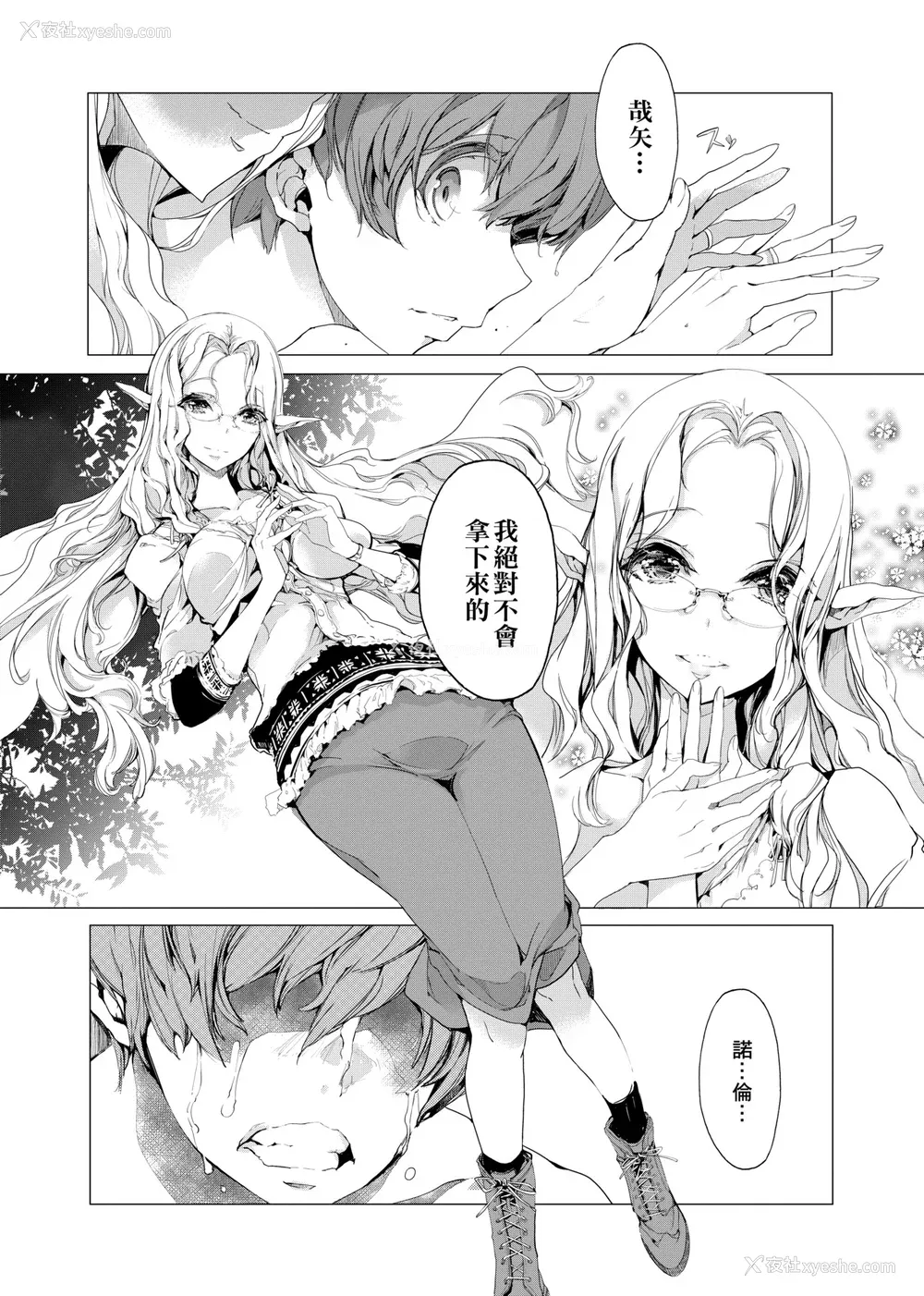 151P - [袁藤冲人] エルフの嫁入り｜精灵新嫁娘 [中国翻訳] [DL版]