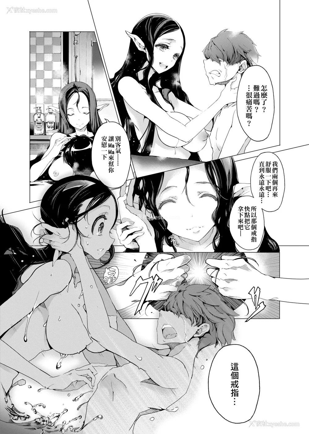 152P - [袁藤冲人] エルフの嫁入り｜精灵新嫁娘 [中国翻訳] [DL版]