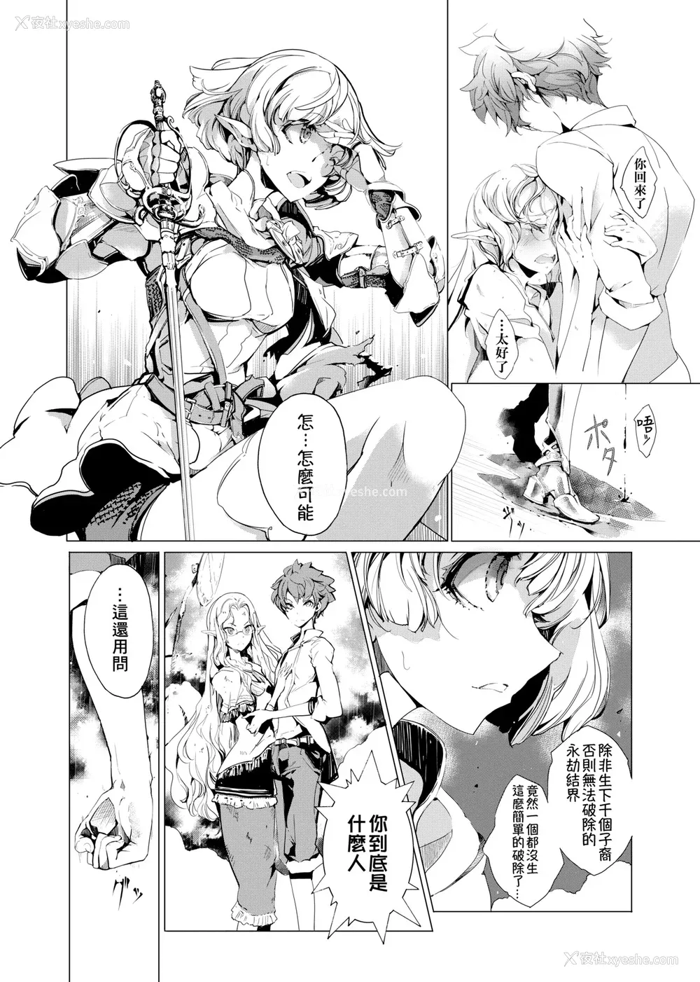155P - [袁藤冲人] エルフの嫁入り｜精灵新嫁娘 [中国翻訳] [DL版]