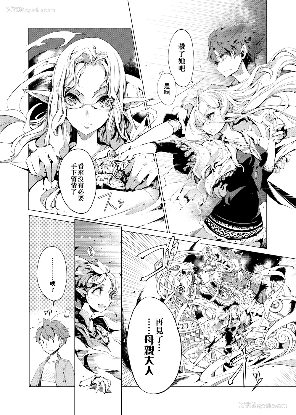 157P - [袁藤冲人] エルフの嫁入り｜精灵新嫁娘 [中国翻訳] [DL版]