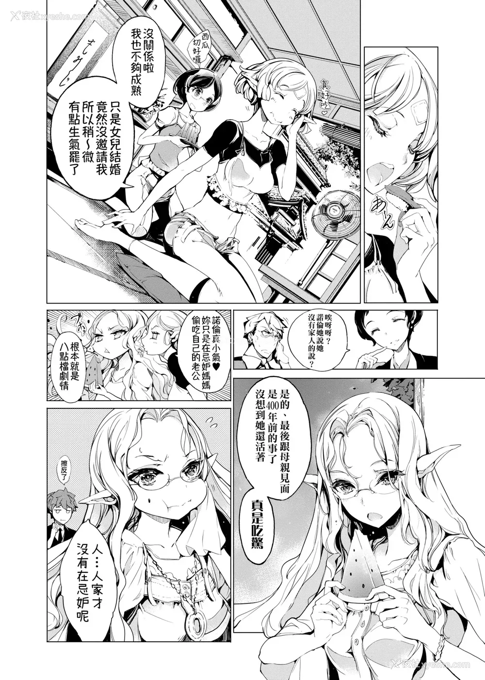 159P - [袁藤冲人] エルフの嫁入り｜精灵新嫁娘 [中国翻訳] [DL版]