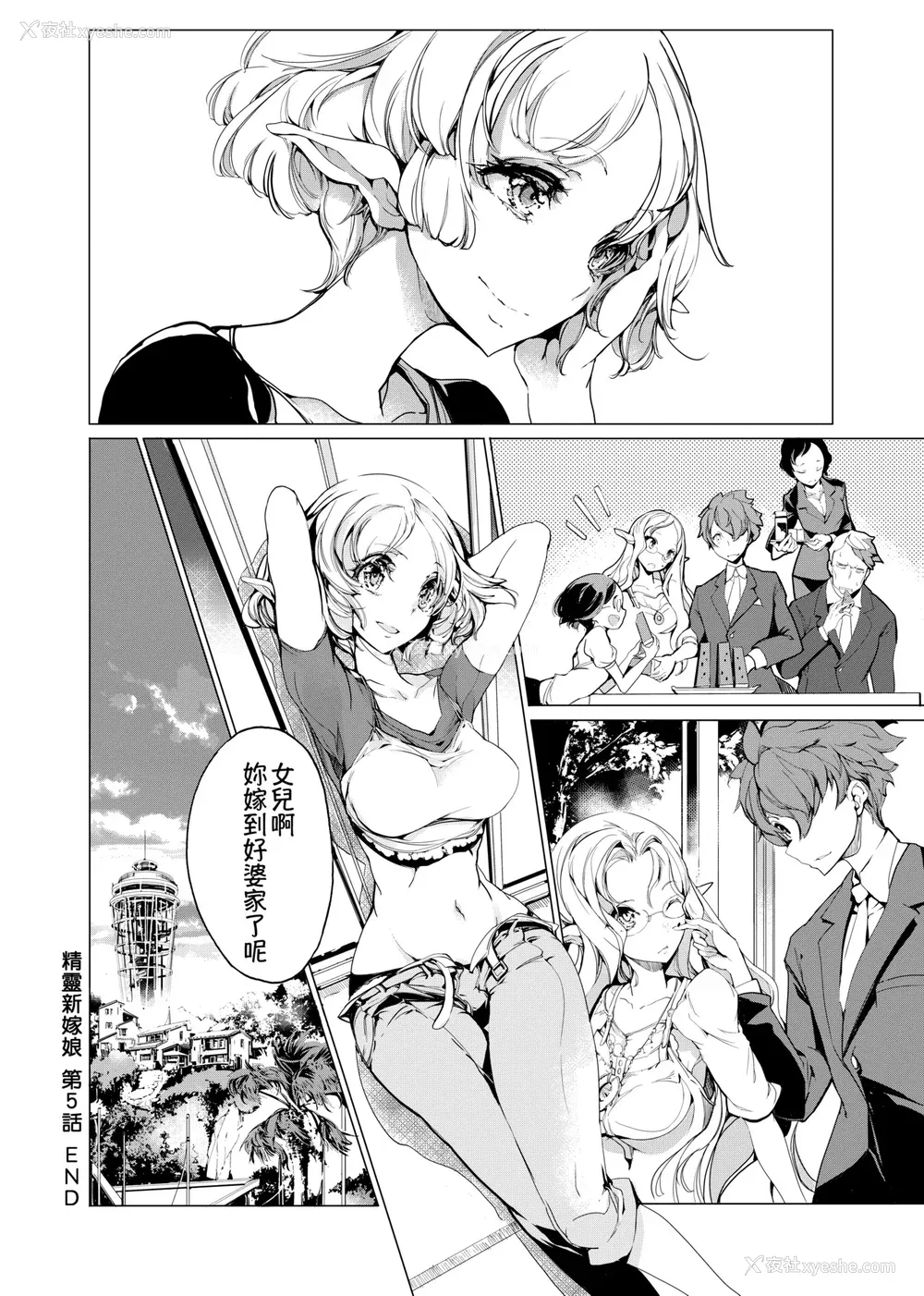 161P - [袁藤冲人] エルフの嫁入り｜精灵新嫁娘 [中国翻訳] [DL版]