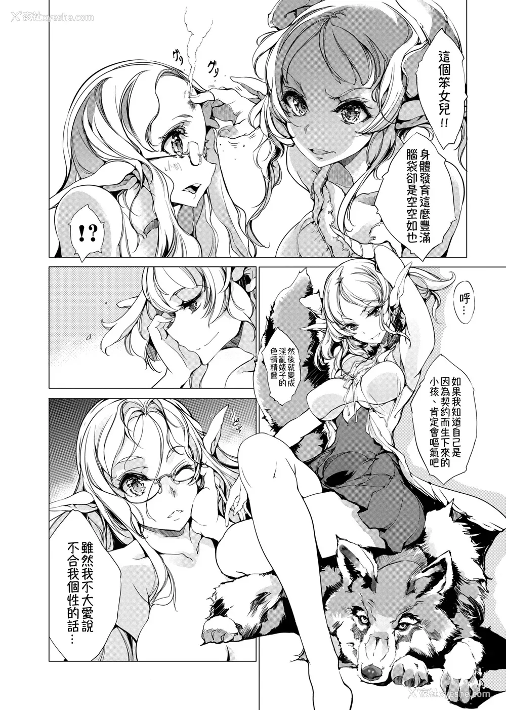 186P - [袁藤冲人] エルフの嫁入り｜精灵新嫁娘 [中国翻訳] [DL版]