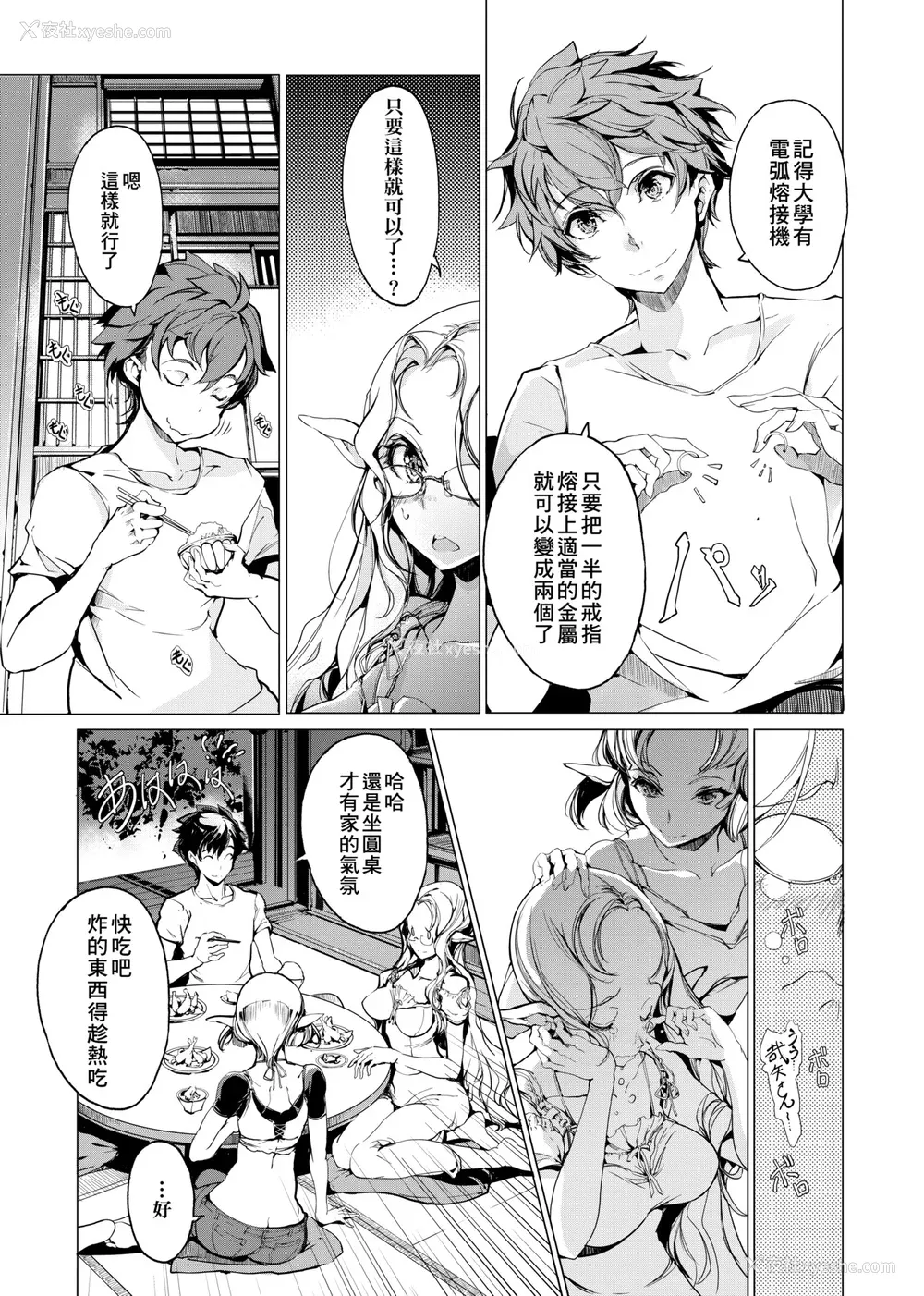 190P - [袁藤冲人] エルフの嫁入り｜精灵新嫁娘 [中国翻訳] [DL版]