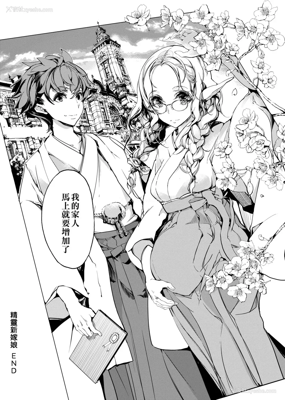 195P - [袁藤冲人] エルフの嫁入り｜精灵新嫁娘 [中国翻訳] [DL版]