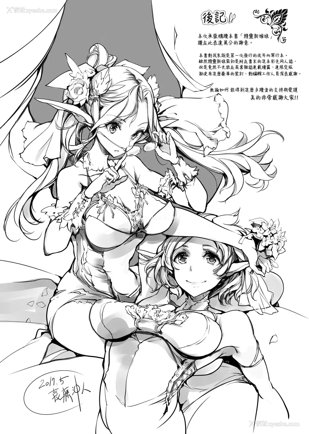 196P - [袁藤冲人] エルフの嫁入り｜精灵新嫁娘 [中国翻訳] [DL版]