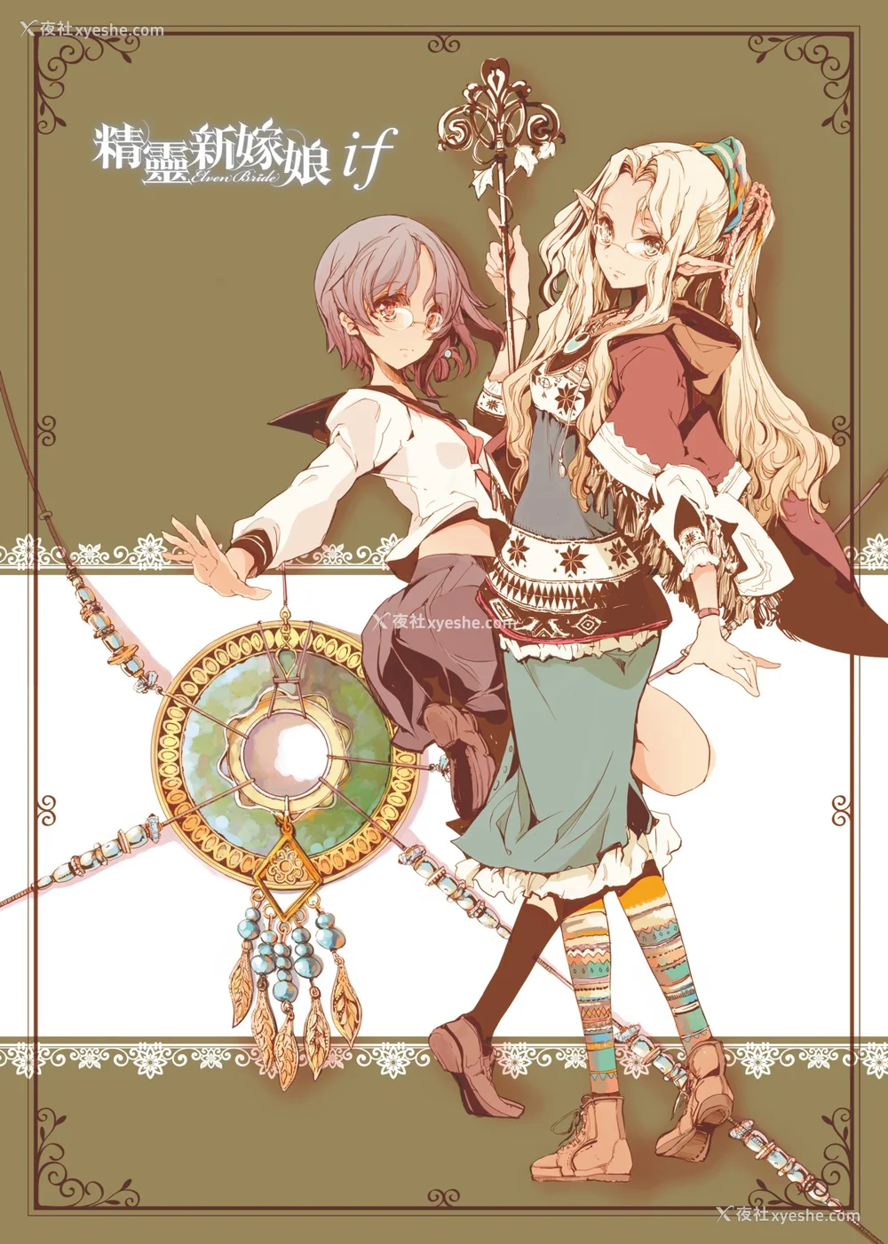 199P - [袁藤冲人] エルフの嫁入り｜精灵新嫁娘 [中国翻訳] [DL版]