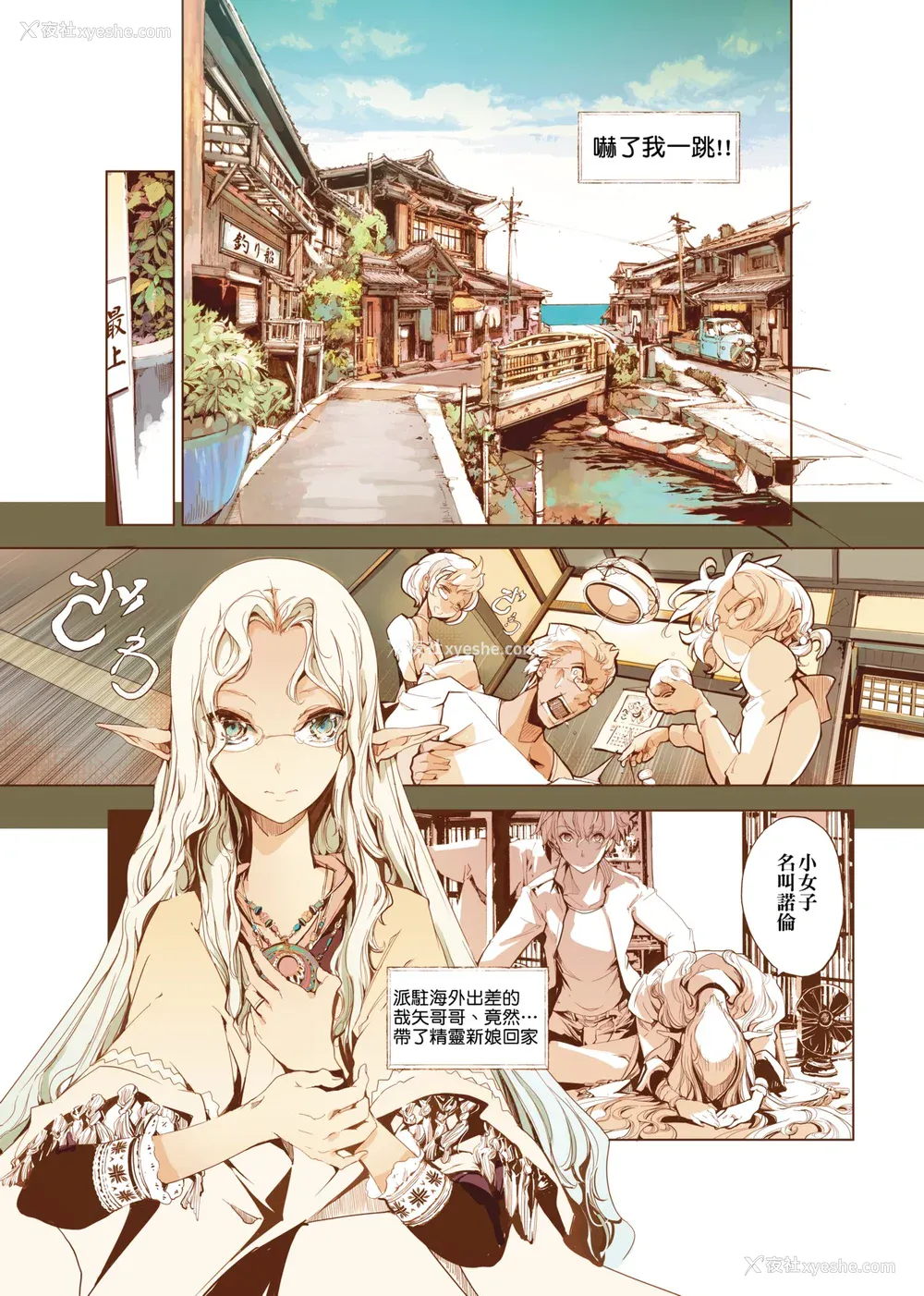 200P - [袁藤冲人] エルフの嫁入り｜精灵新嫁娘 [中国翻訳] [DL版]