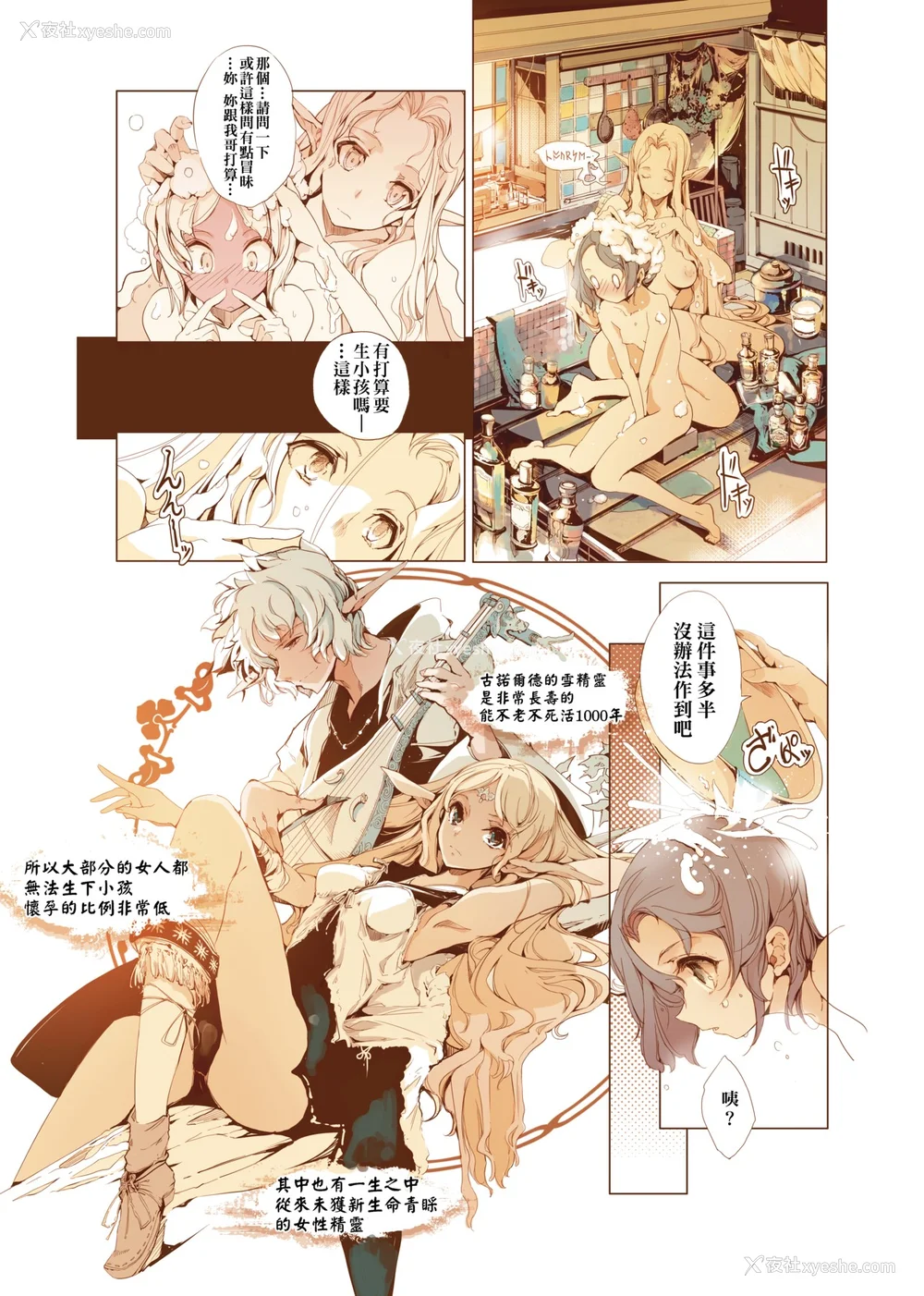 204P - [袁藤冲人] エルフの嫁入り｜精灵新嫁娘 [中国翻訳] [DL版]