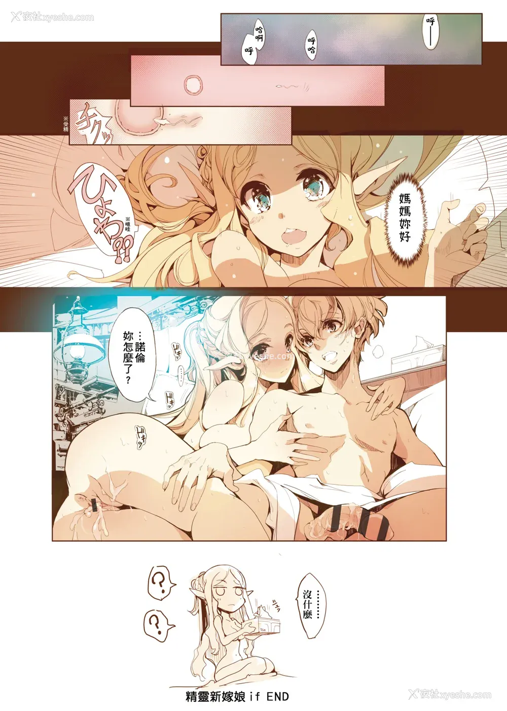 220P - [袁藤冲人] エルフの嫁入り｜精灵新嫁娘 [中国翻訳] [DL版]