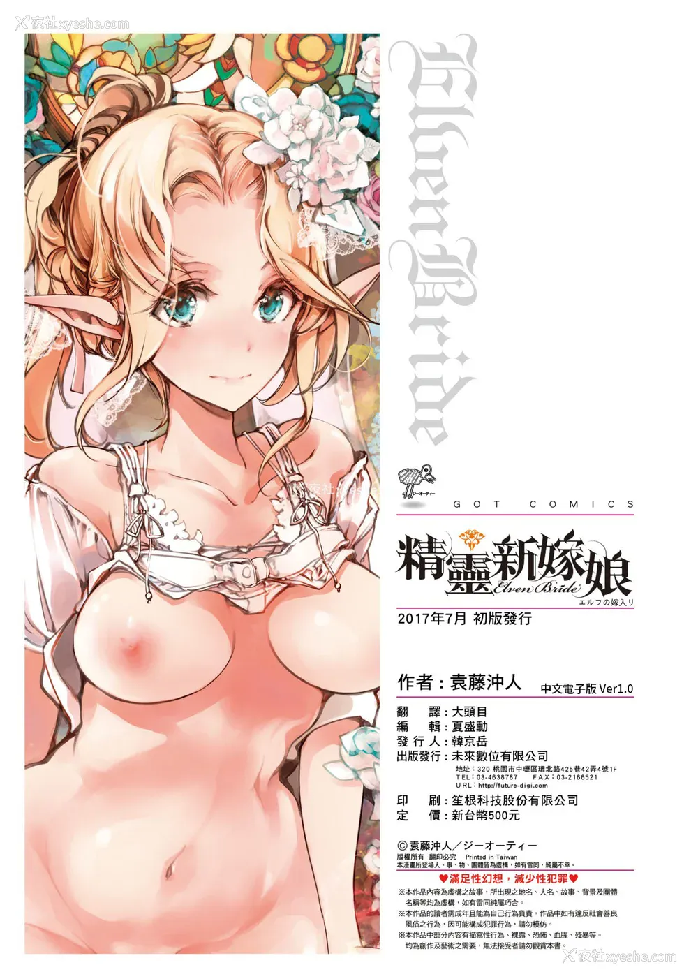 221P - [袁藤冲人] エルフの嫁入り｜精灵新嫁娘 [中国翻訳] [DL版]
