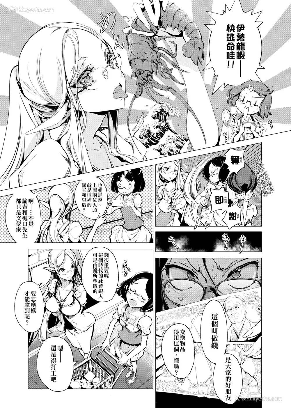 32P - [袁藤冲人] エルフの嫁入り｜精灵新嫁娘 [中国翻訳] [DL版]