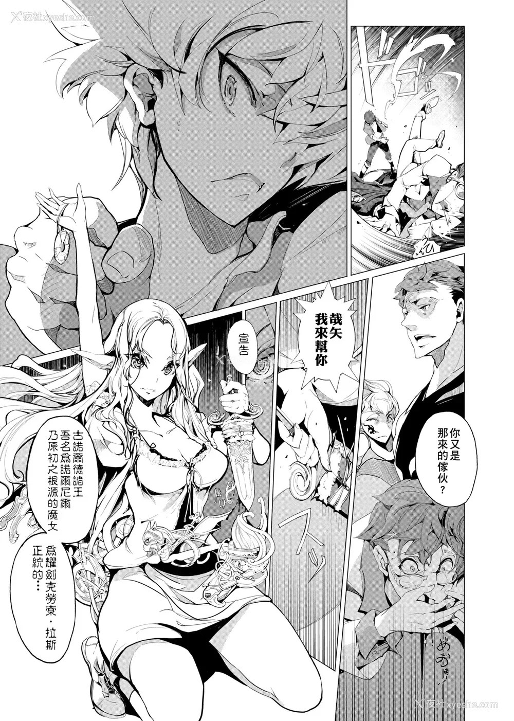 40P - [袁藤冲人] エルフの嫁入り｜精灵新嫁娘 [中国翻訳] [DL版]