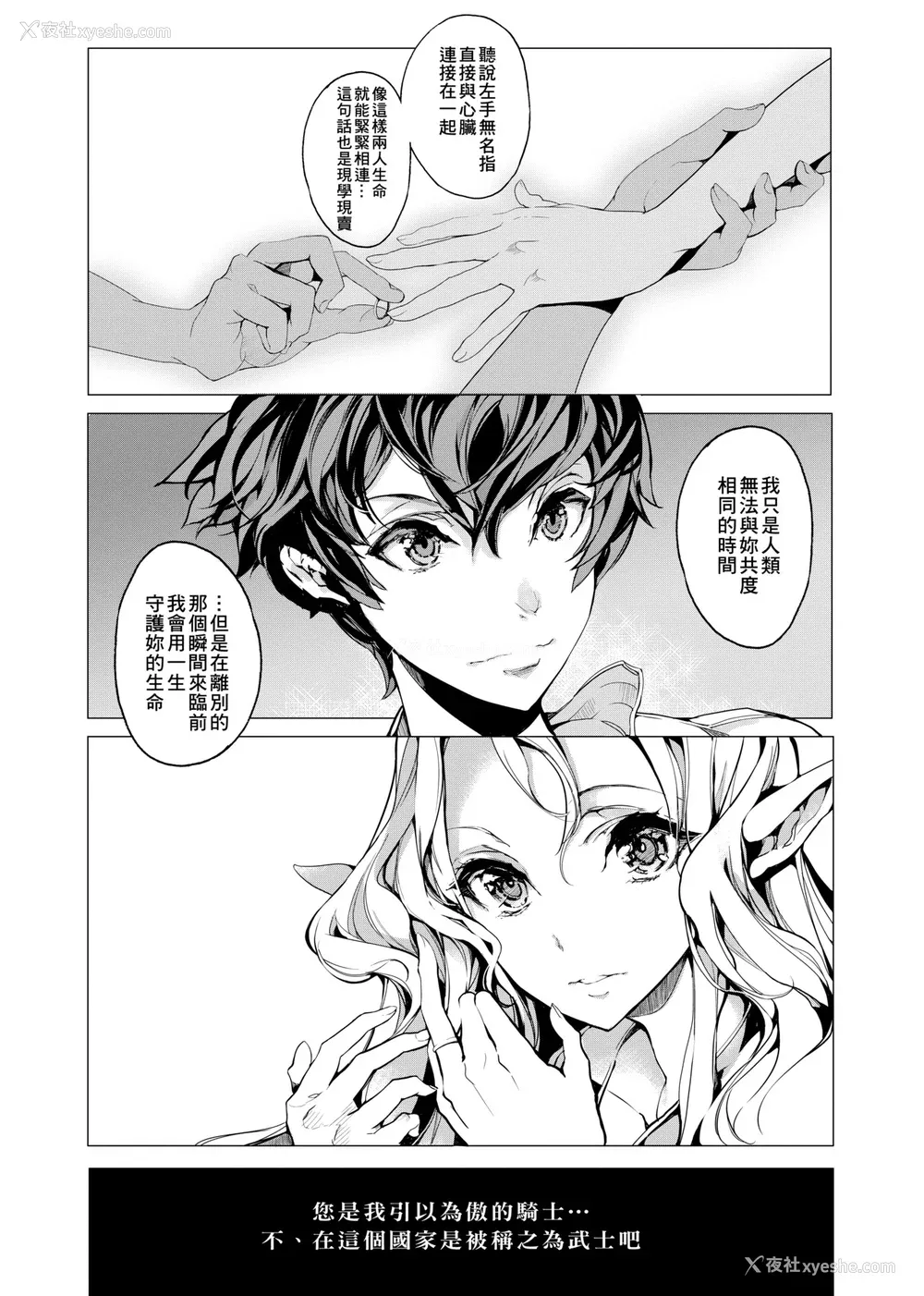 45P - [袁藤冲人] エルフの嫁入り｜精灵新嫁娘 [中国翻訳] [DL版]