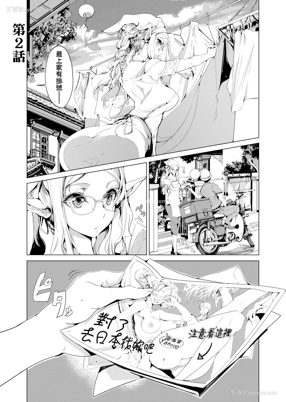 58P - [袁藤冲人] エルフの嫁入り｜精灵新嫁娘 [中国翻訳] [DL版]