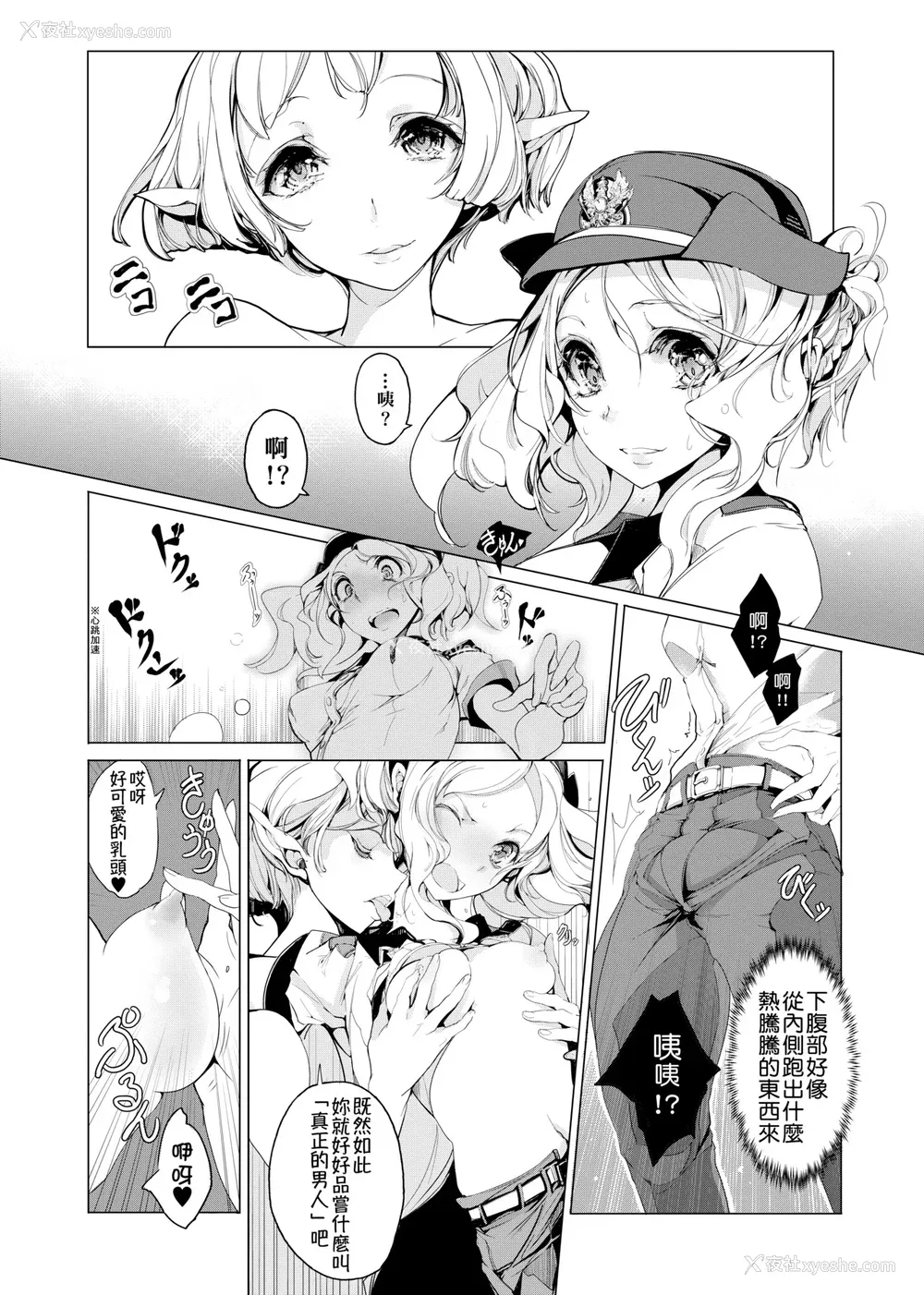 67P - [袁藤冲人] エルフの嫁入り｜精灵新嫁娘 [中国翻訳] [DL版]