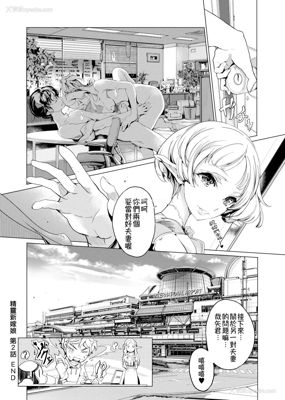 77P - [袁藤冲人] エルフの嫁入り｜精灵新嫁娘 [中国翻訳] [DL版]
