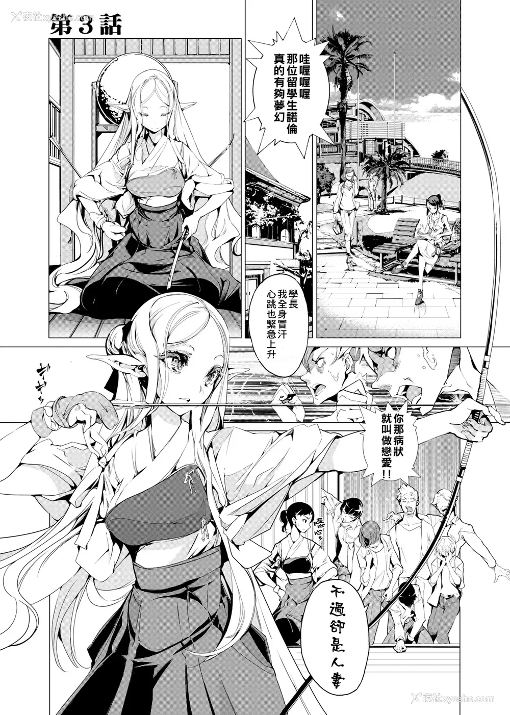 78P - [袁藤冲人] エルフの嫁入り｜精灵新嫁娘 [中国翻訳] [DL版]