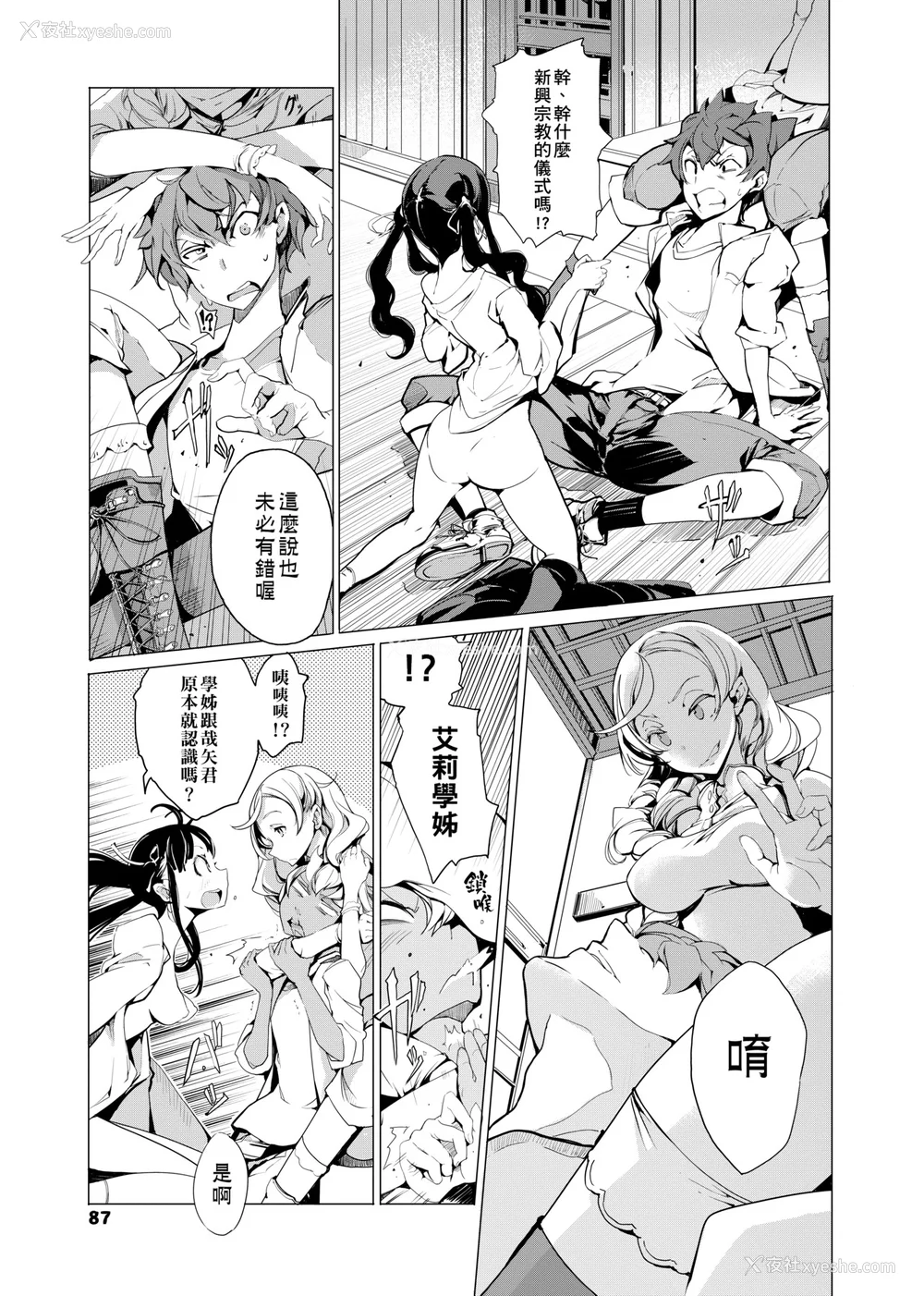 90P - [袁藤冲人] エルフの嫁入り｜精灵新嫁娘 [中国翻訳] [DL版]