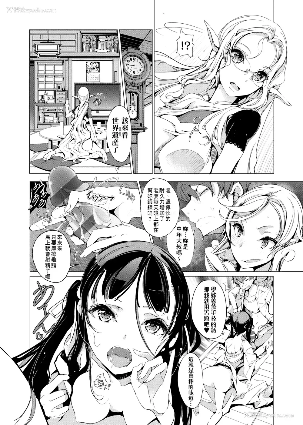 93P - [袁藤冲人] エルフの嫁入り｜精灵新嫁娘 [中国翻訳] [DL版]
