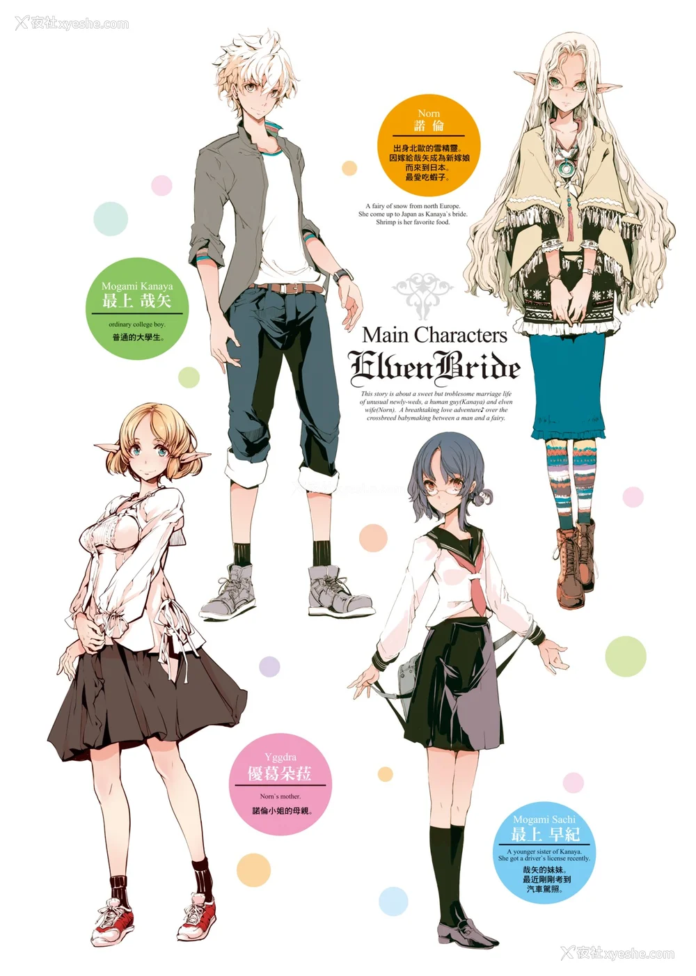 9P - [袁藤冲人] エルフの嫁入り｜精灵新嫁娘 [中国翻訳] [DL版]