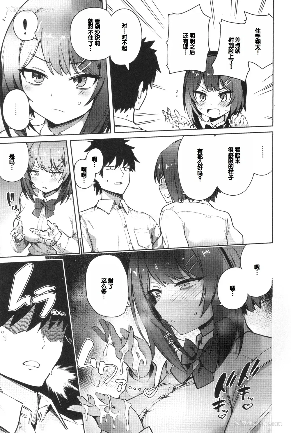 109P - [ぶなぴー397円] しゅきイキまみれ [甜族星人赞助汉化] [DL版]