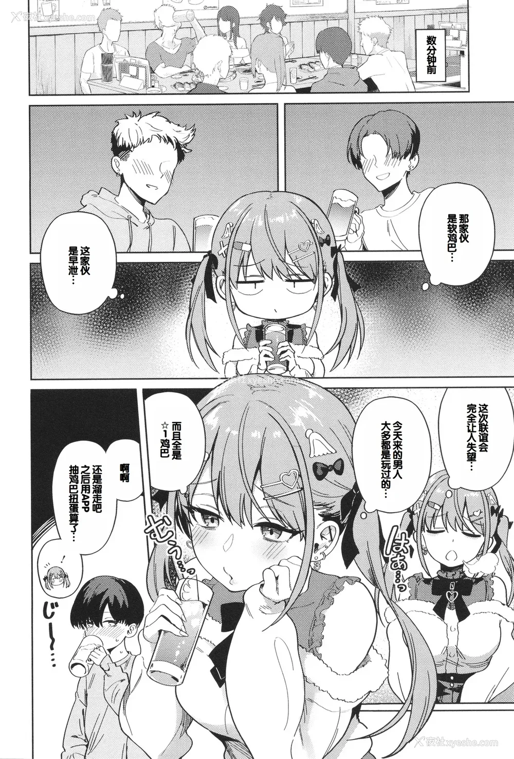 10P - [ぶなぴー397円] しゅきイキまみれ [甜族星人赞助汉化] [DL版]