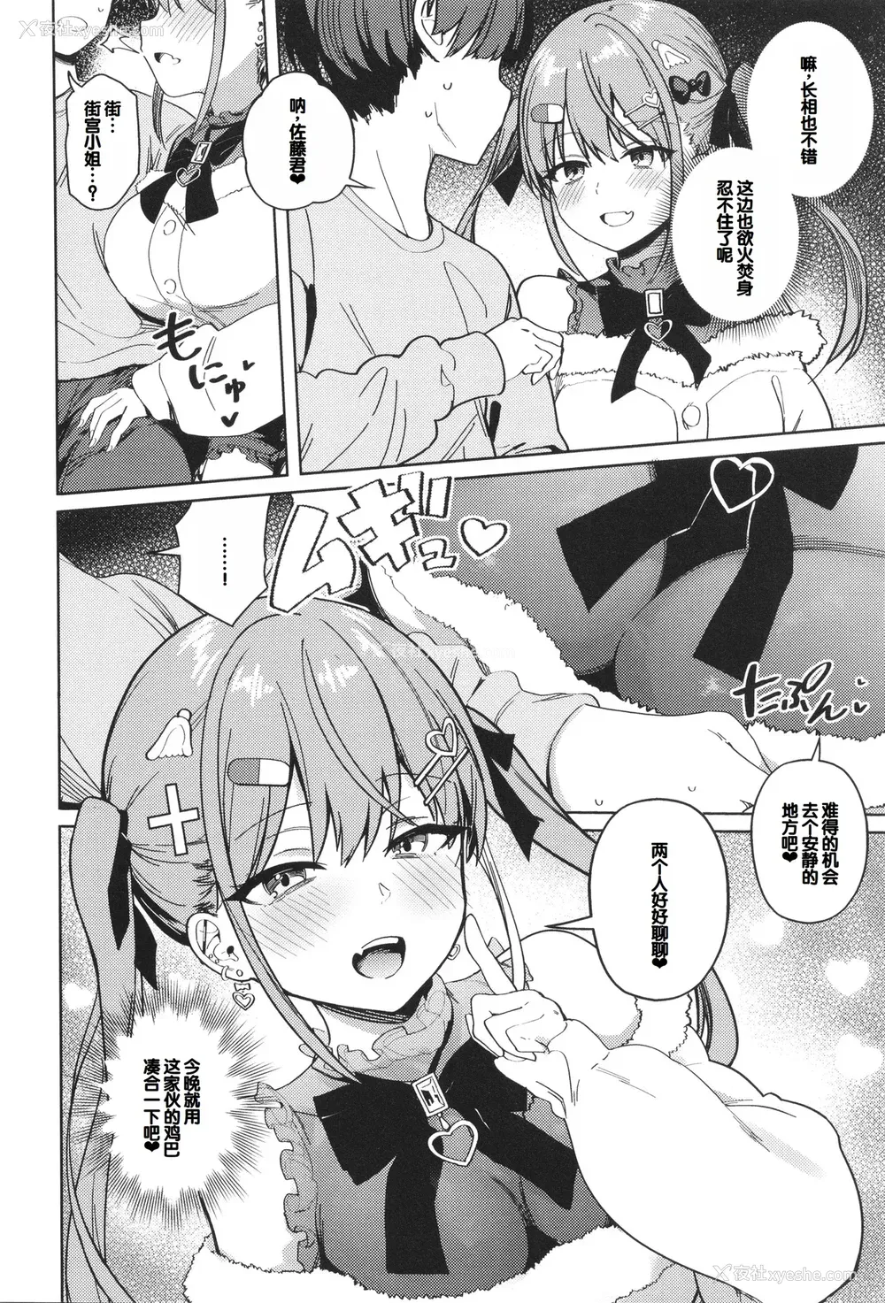 12P - [ぶなぴー397円] しゅきイキまみれ [甜族星人赞助汉化] [DL版]