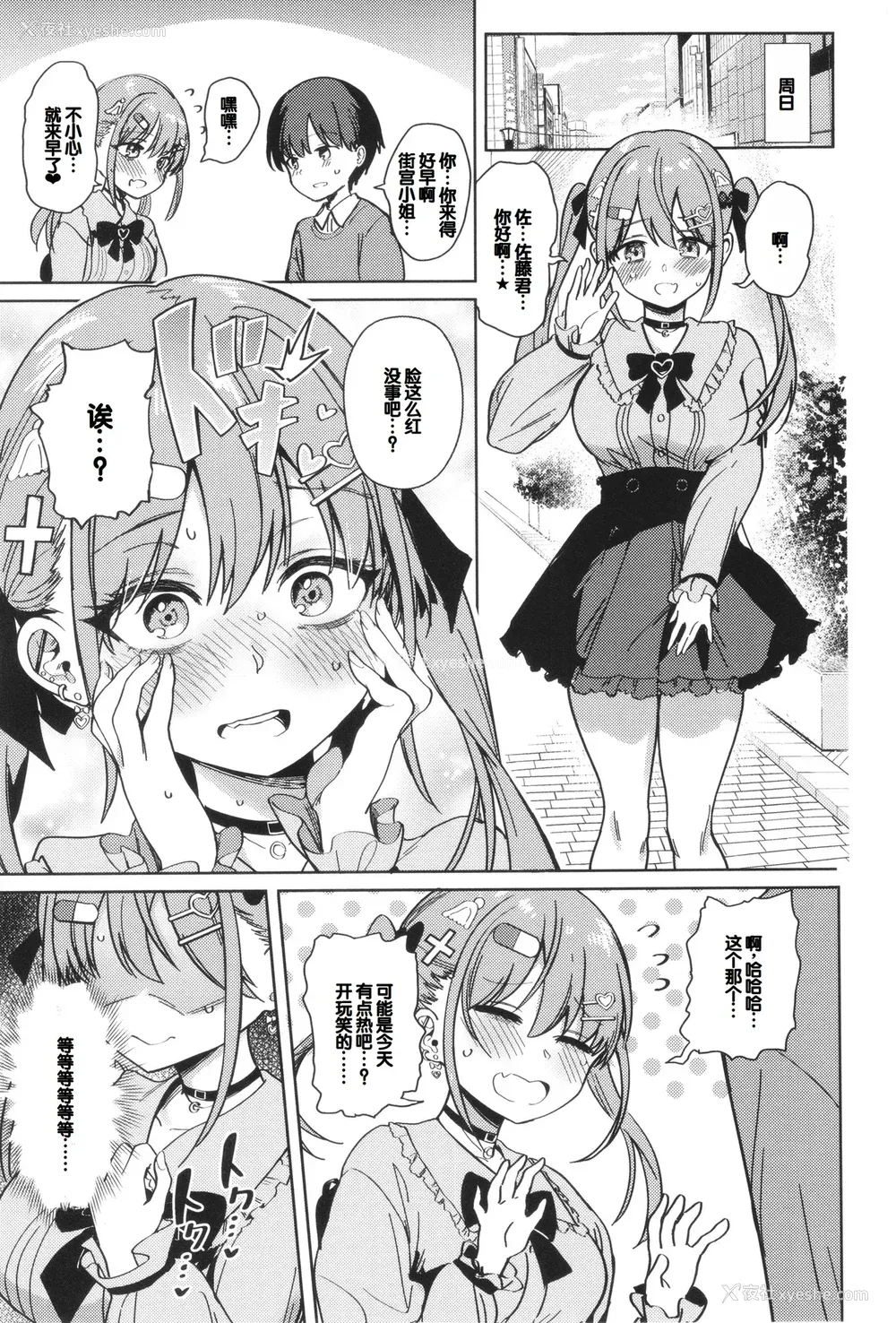 17P - [ぶなぴー397円] しゅきイキまみれ [甜族星人赞助汉化] [DL版]
