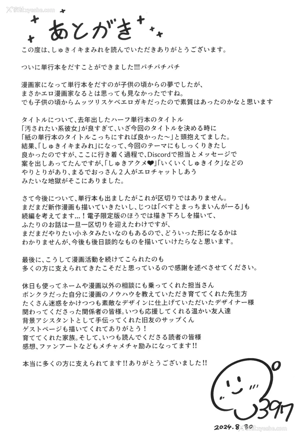 192P - [ぶなぴー397円] しゅきイキまみれ [甜族星人赞助汉化] [DL版]