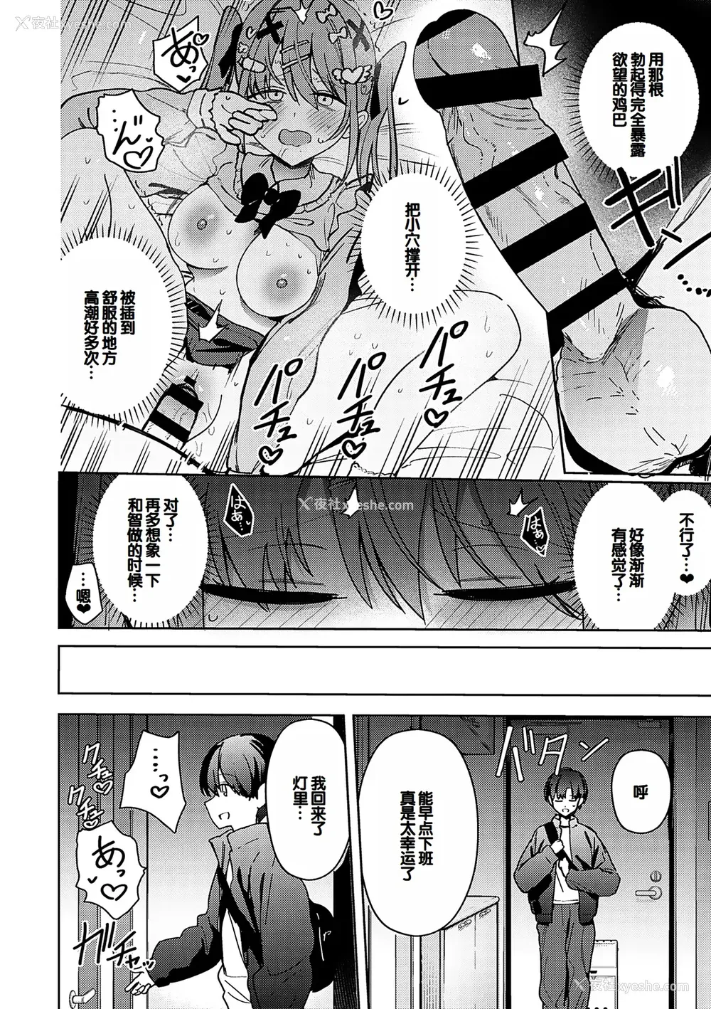 199P - [ぶなぴー397円] しゅきイキまみれ [甜族星人赞助汉化] [DL版]