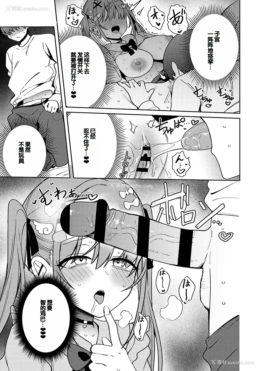 208P - [ぶなぴー397円] しゅきイキまみれ [甜族星人赞助汉化] [DL版]
