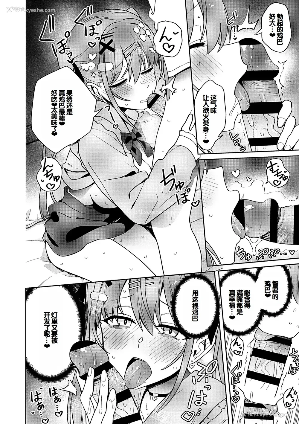 209P - [ぶなぴー397円] しゅきイキまみれ [甜族星人赞助汉化] [DL版]