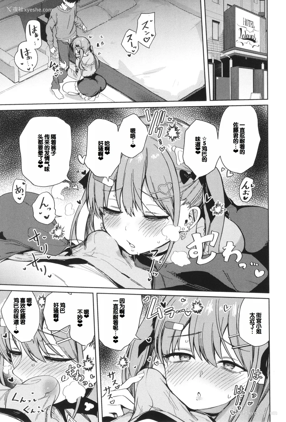 21P - [ぶなぴー397円] しゅきイキまみれ [甜族星人赞助汉化] [DL版]