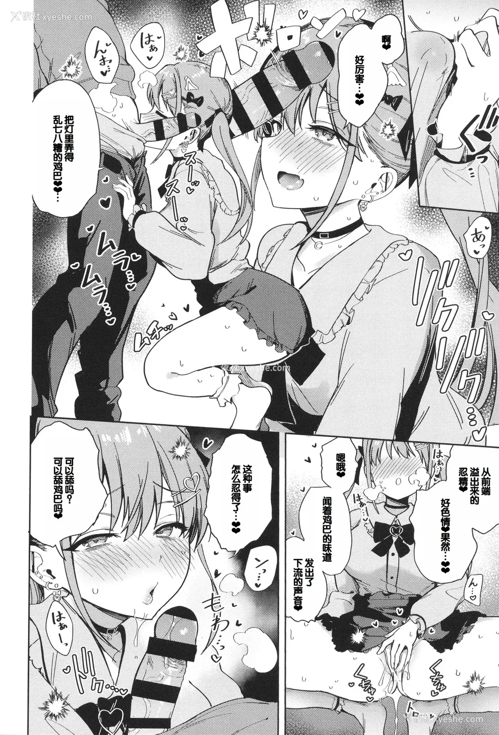 22P - [ぶなぴー397円] しゅきイキまみれ [甜族星人赞助汉化] [DL版]
