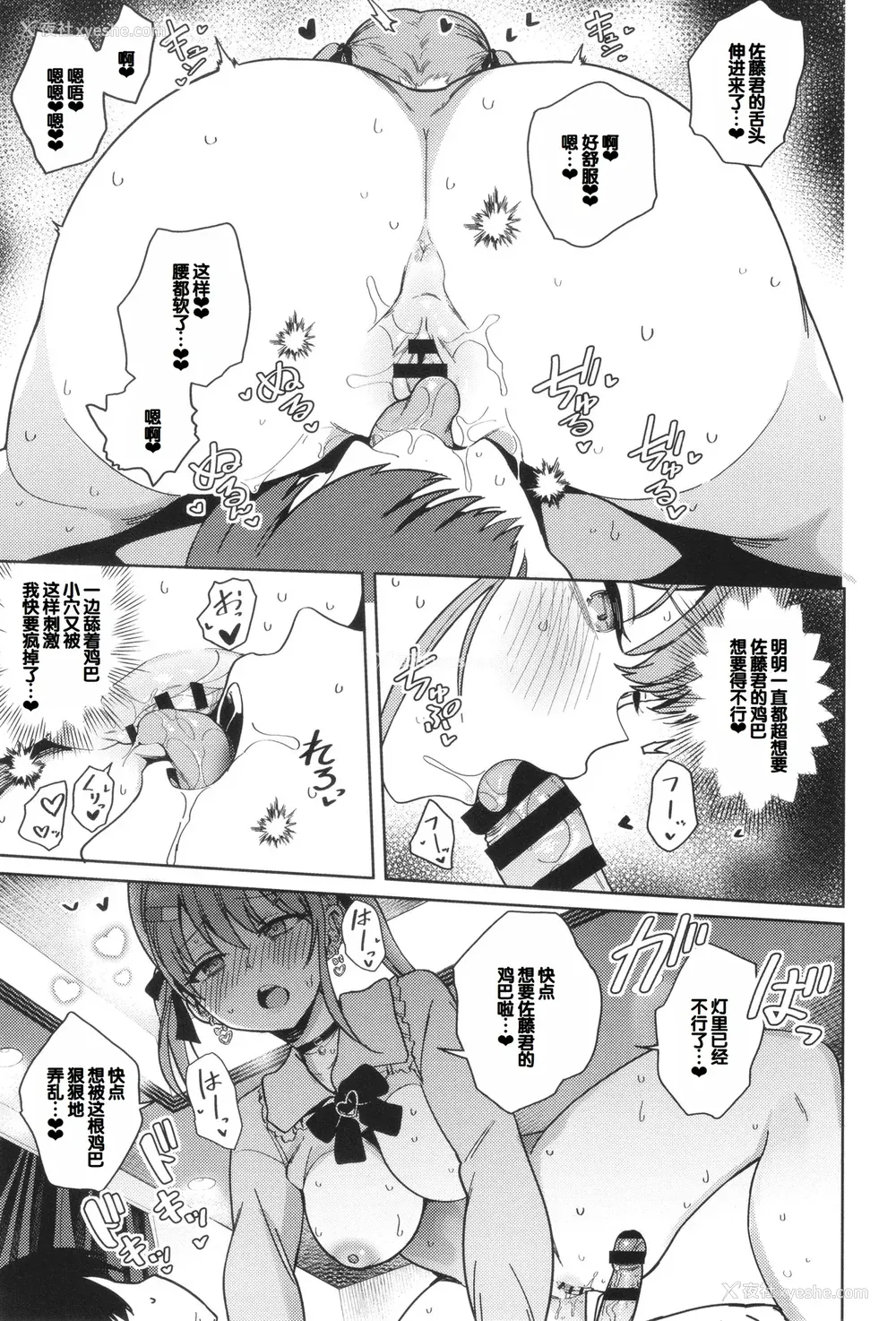 25P - [ぶなぴー397円] しゅきイキまみれ [甜族星人赞助汉化] [DL版]