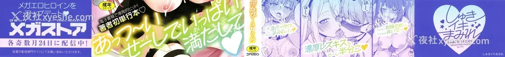 3P - [ぶなぴー397円] しゅきイキまみれ [甜族星人赞助汉化] [DL版]