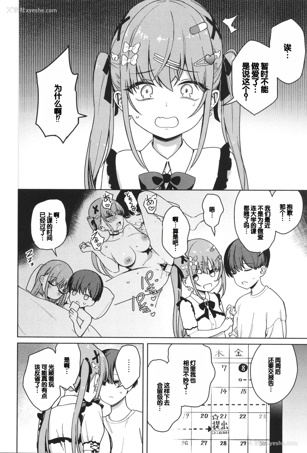 40P - [ぶなぴー397円] しゅきイキまみれ [甜族星人赞助汉化] [DL版]