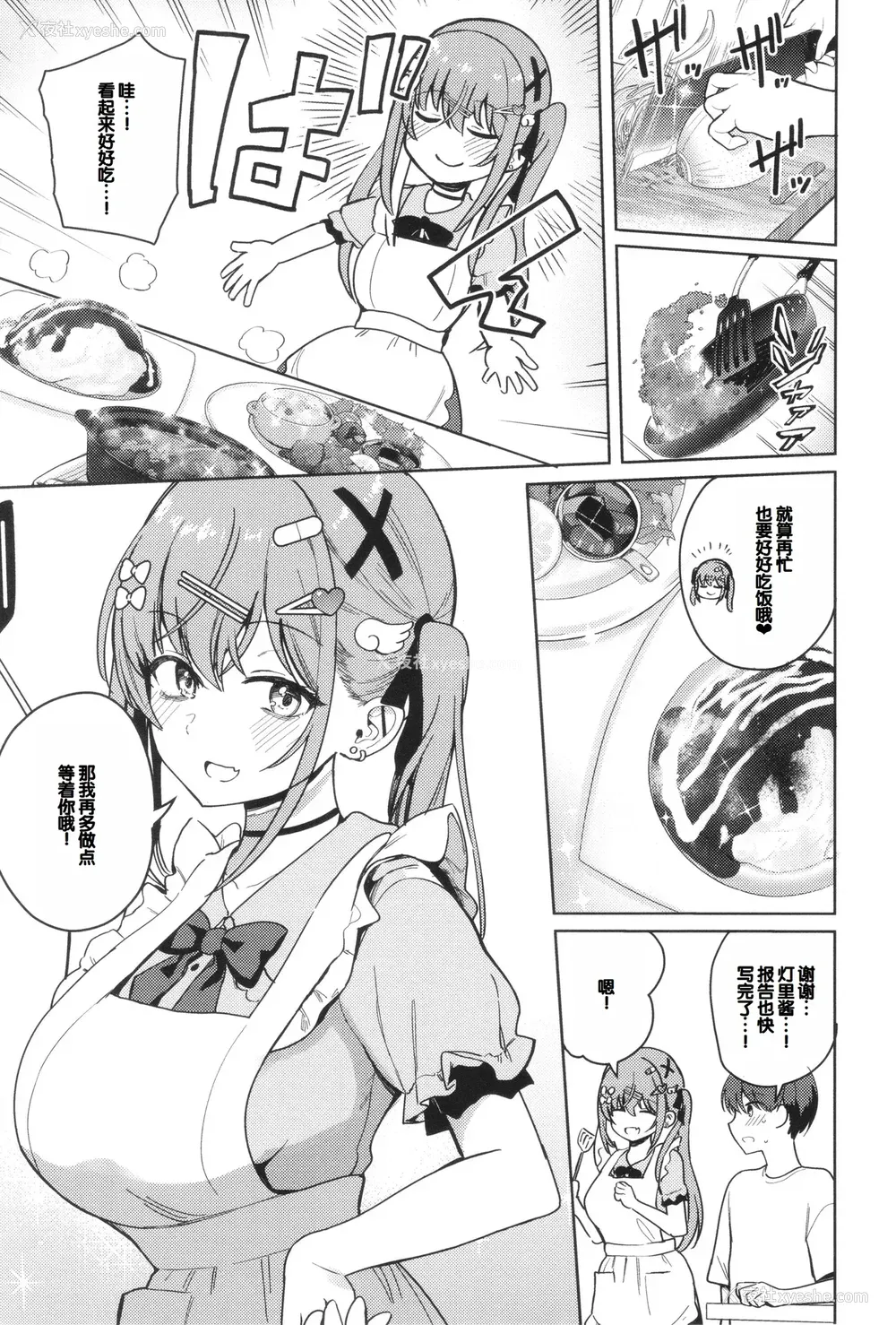 45P - [ぶなぴー397円] しゅきイキまみれ [甜族星人赞助汉化] [DL版]