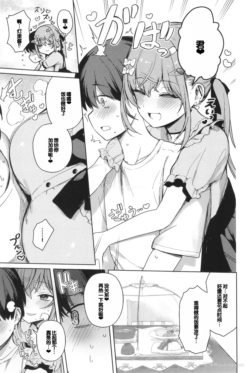 47P - [ぶなぴー397円] しゅきイキまみれ [甜族星人赞助汉化] [DL版]