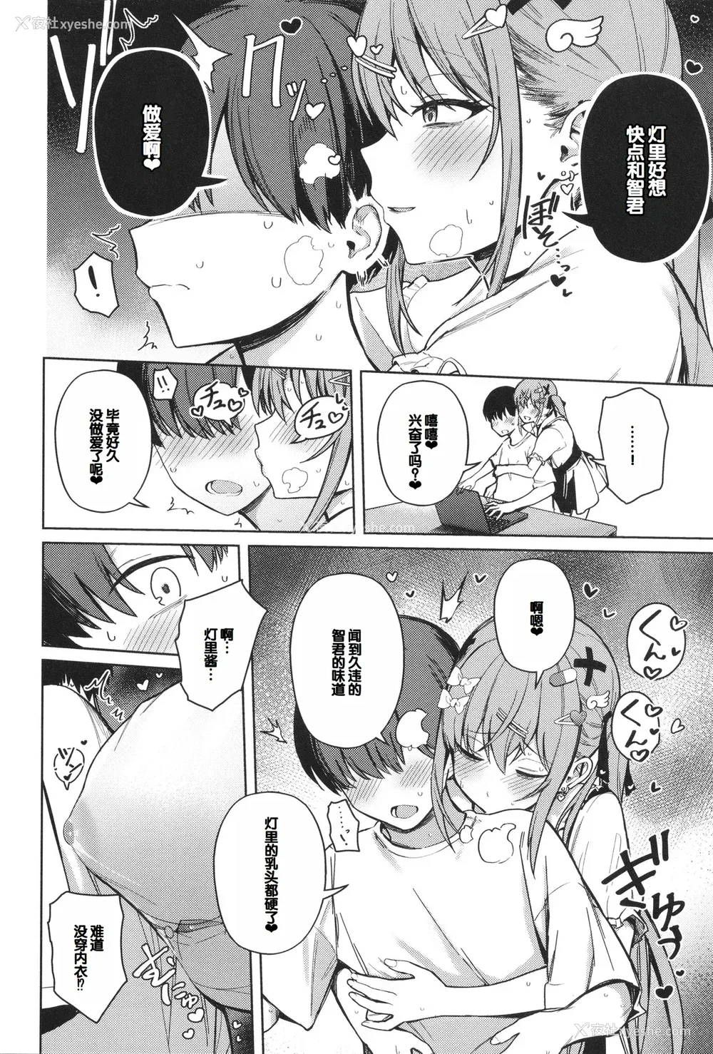 48P - [ぶなぴー397円] しゅきイキまみれ [甜族星人赞助汉化] [DL版]