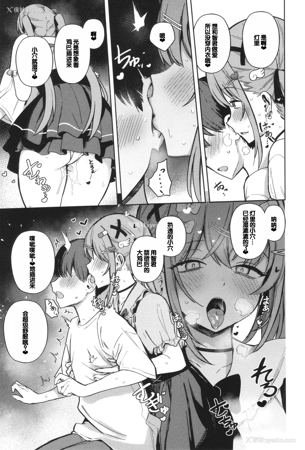 49P - [ぶなぴー397円] しゅきイキまみれ [甜族星人赞助汉化] [DL版]