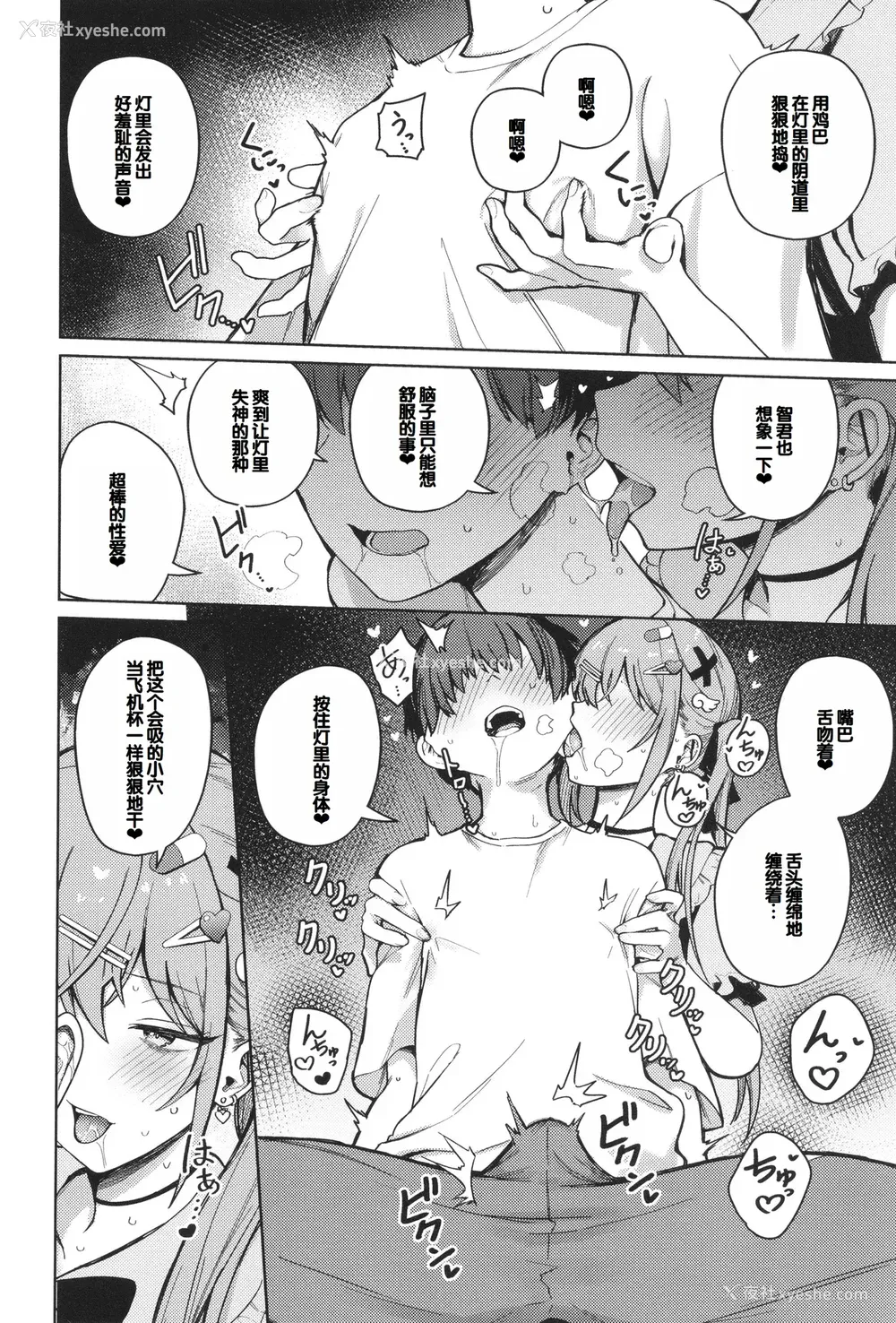 50P - [ぶなぴー397円] しゅきイキまみれ [甜族星人赞助汉化] [DL版]