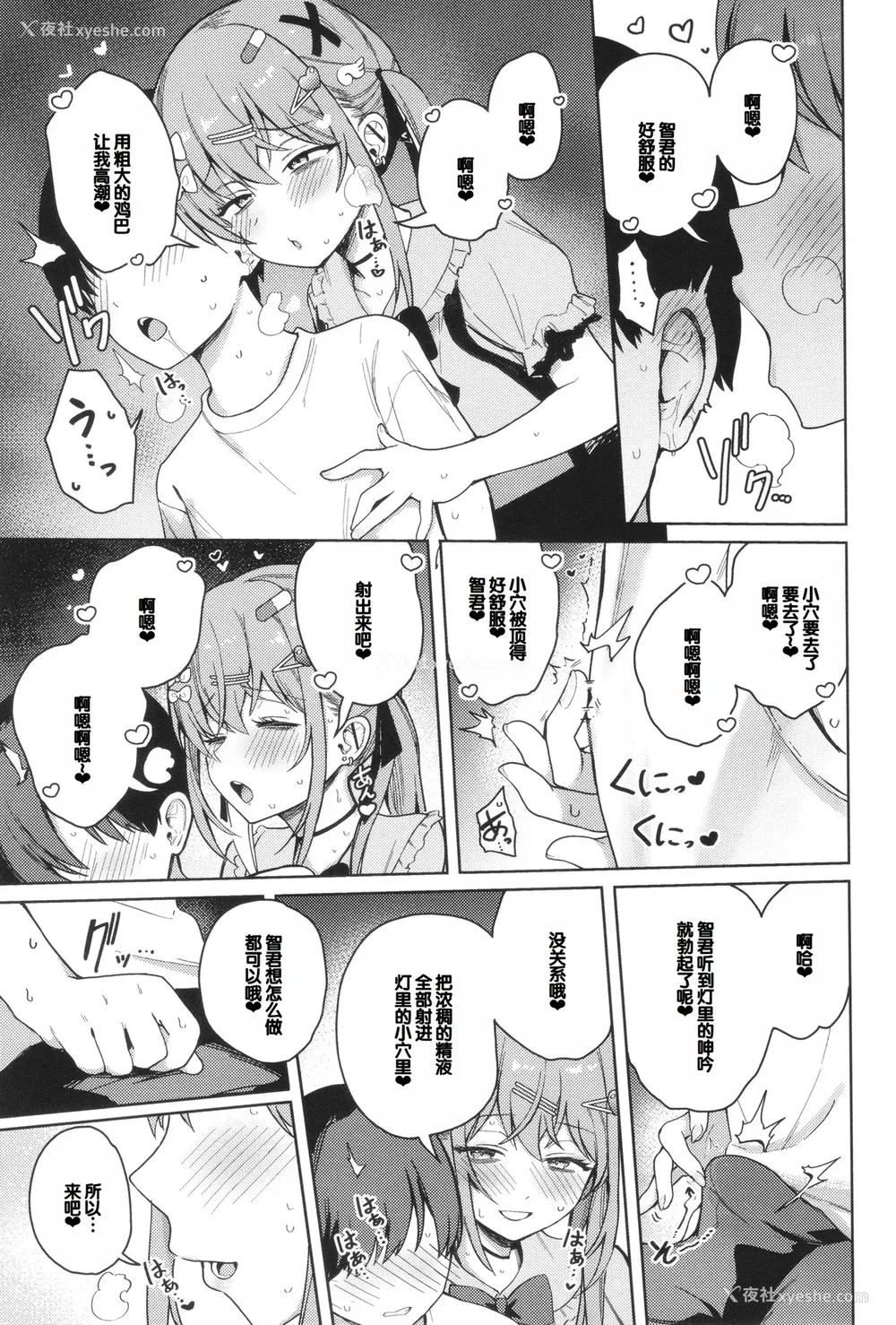 51P - [ぶなぴー397円] しゅきイキまみれ [甜族星人赞助汉化] [DL版]